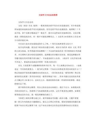 文综学习方法总结推荐