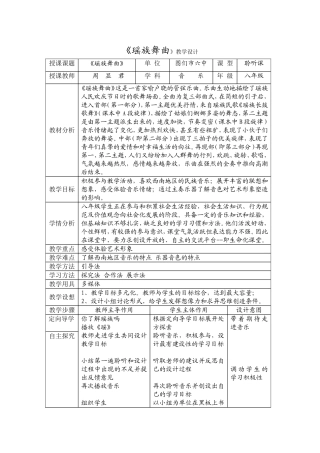 《瑶族舞曲》教学设计