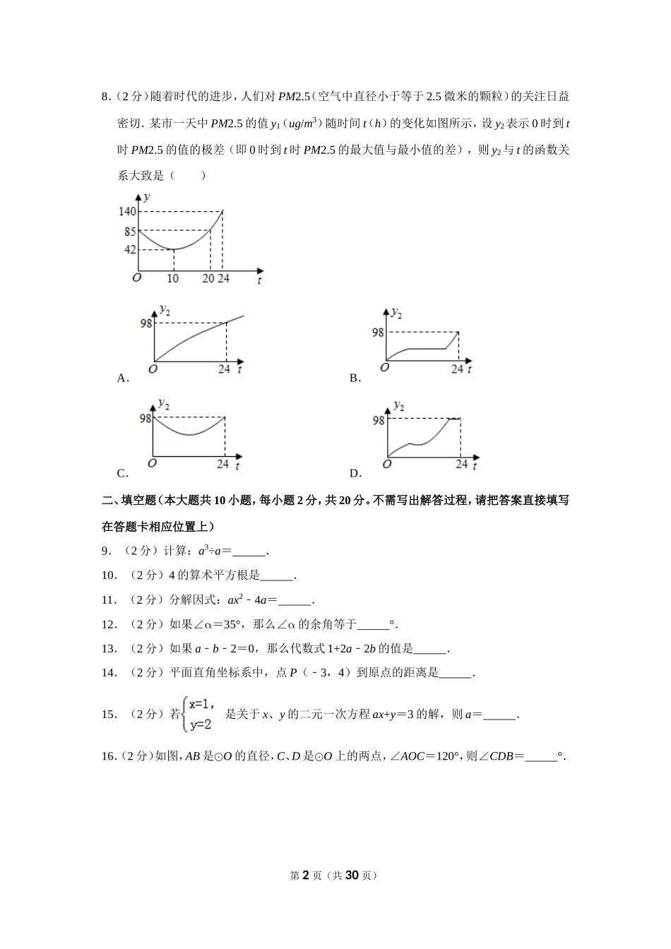 2019年江苏省常州市中考数学试卷_第2页