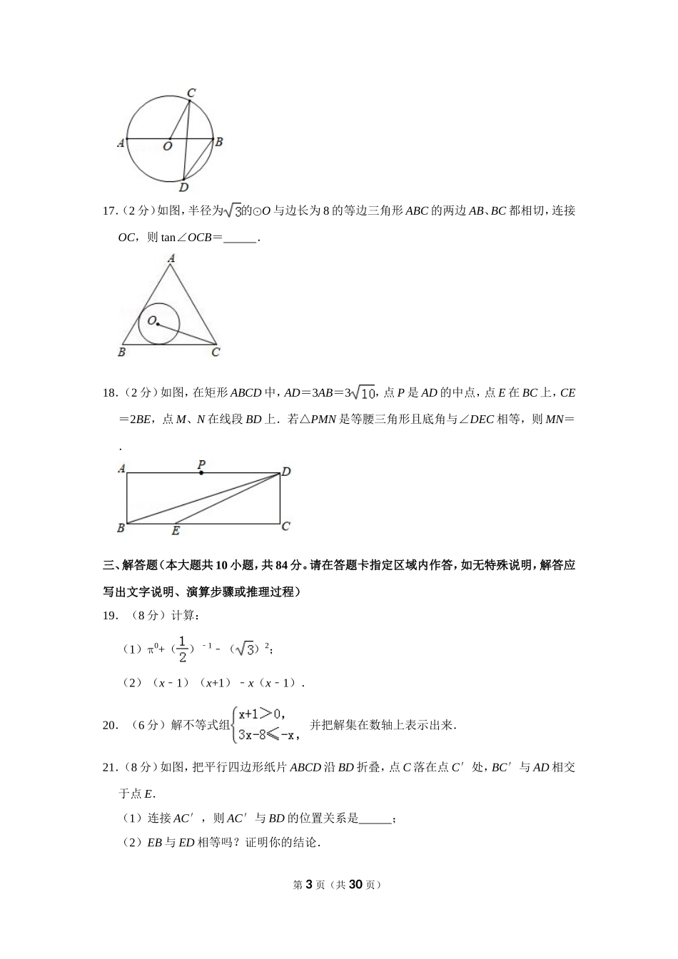 2019年江苏省常州市中考数学试卷_第3页