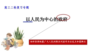 专题复习：政府