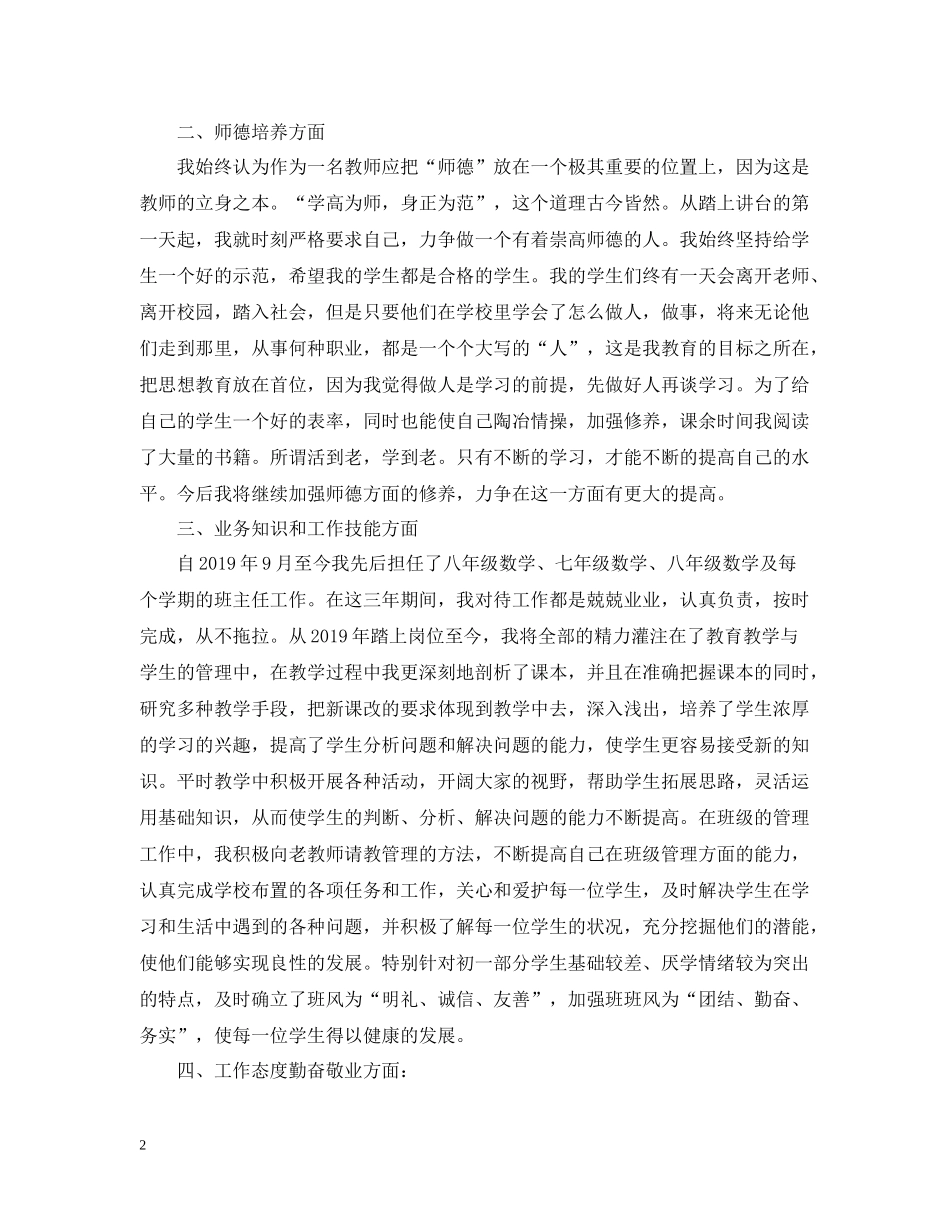 特岗教师服务期满个人总结_第2页