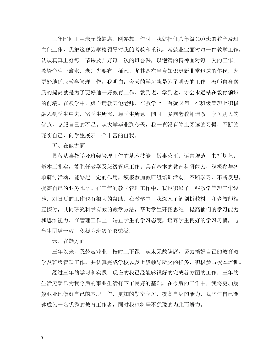 特岗教师服务期满个人总结_第3页