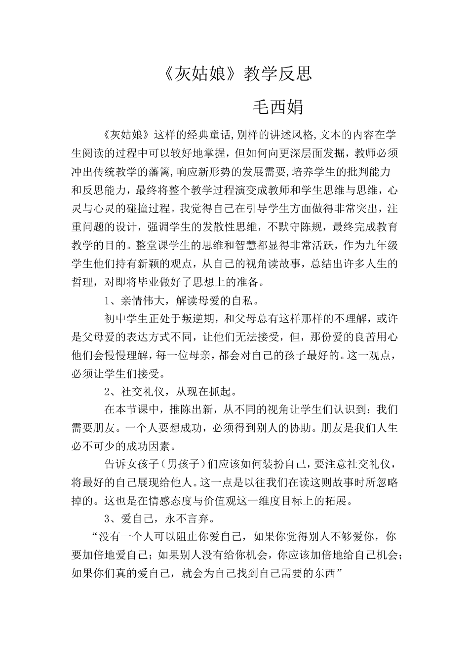 《灰姑娘》教学反思_第1页