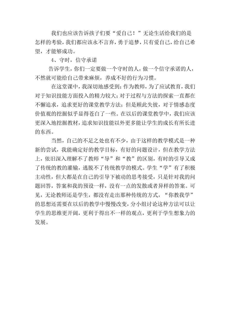 《灰姑娘》教学反思_第2页