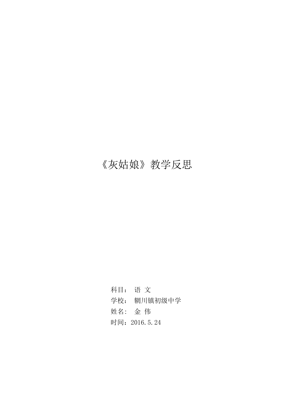 《灰姑娘》教学反思_第3页