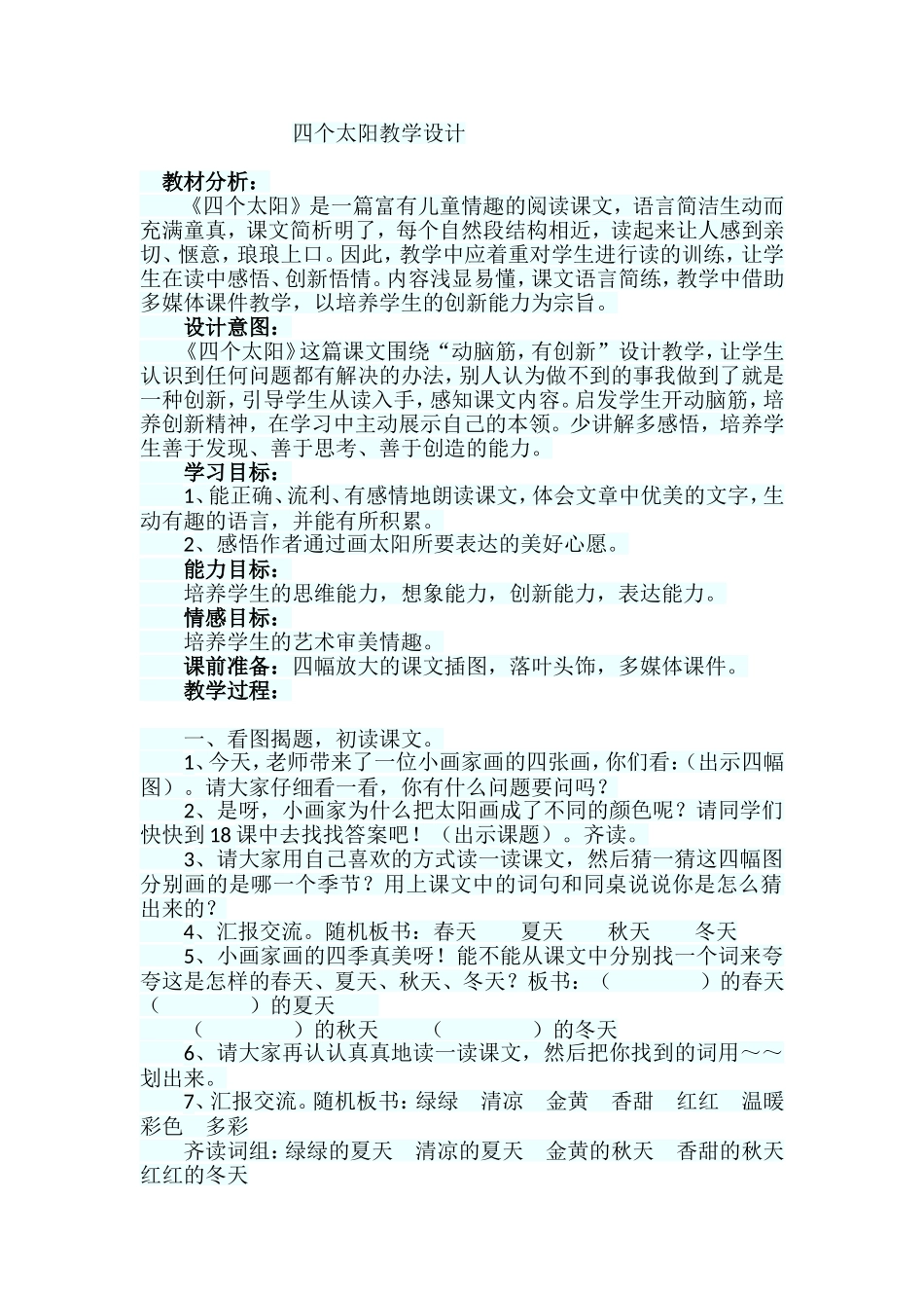 四个太阳 (2)_第1页