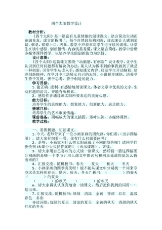 四个太阳 (2)