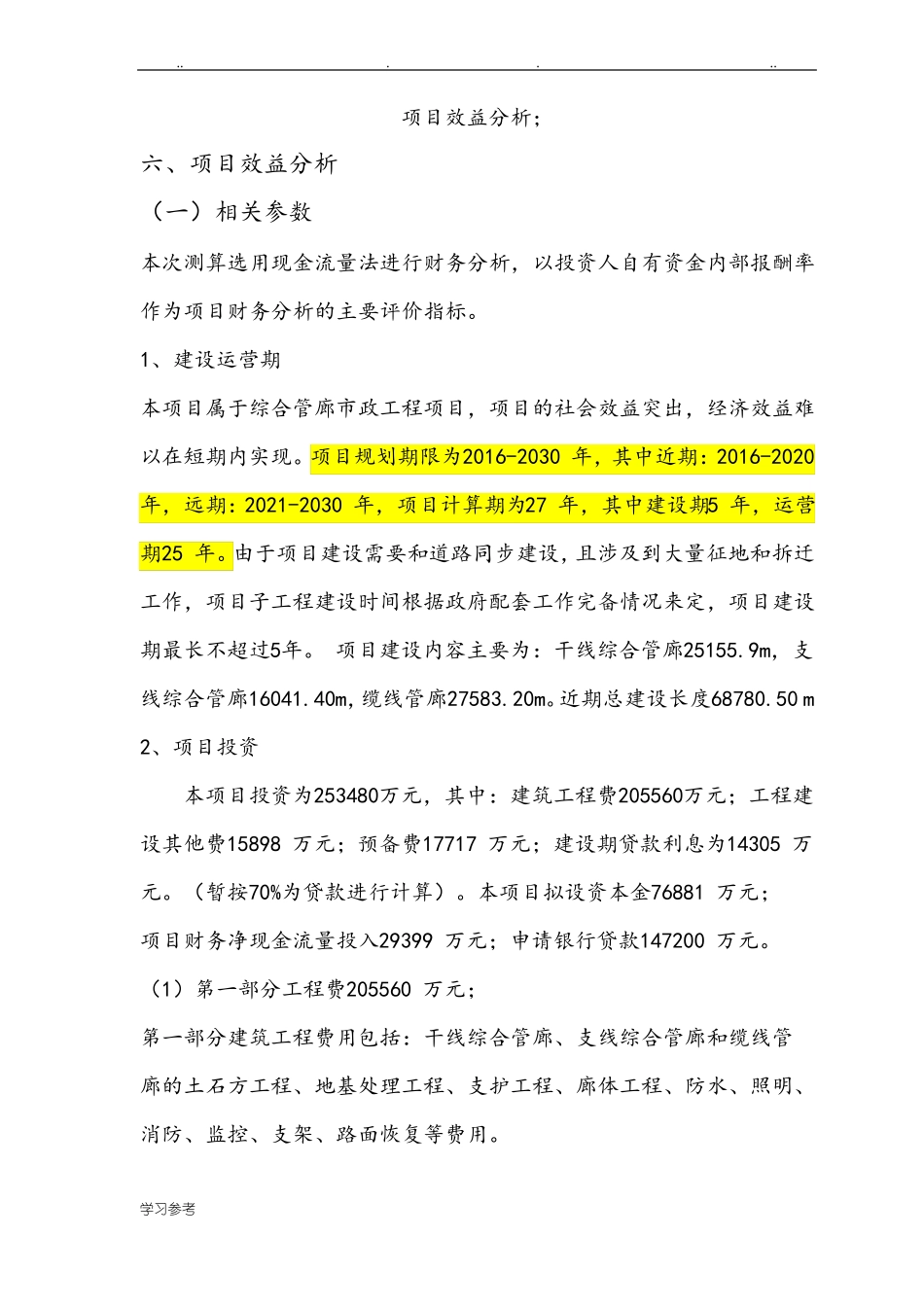 项目效益分析报告_第1页