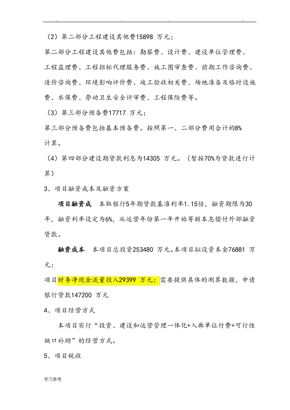 项目效益分析报告_第2页