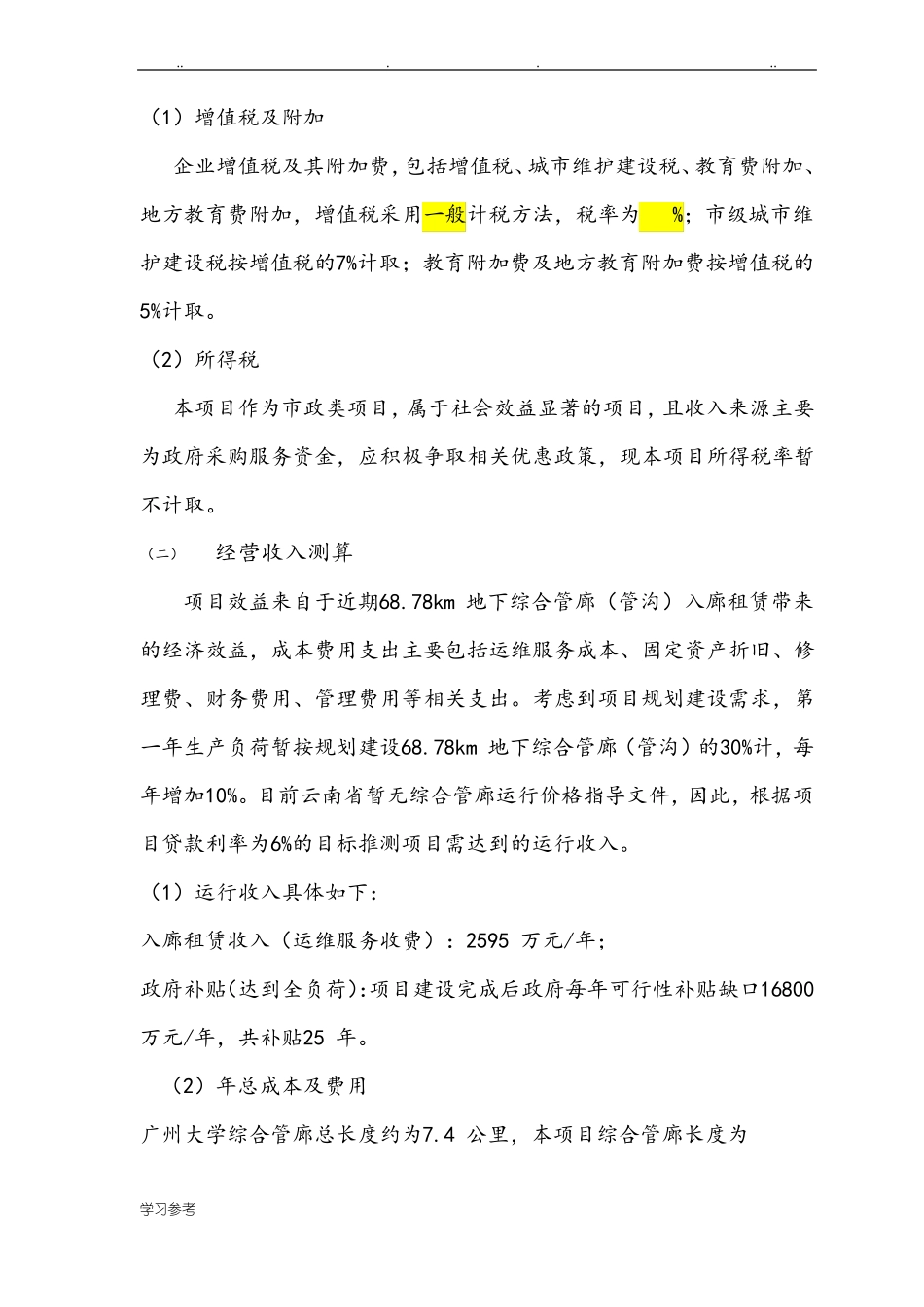 项目效益分析报告_第3页