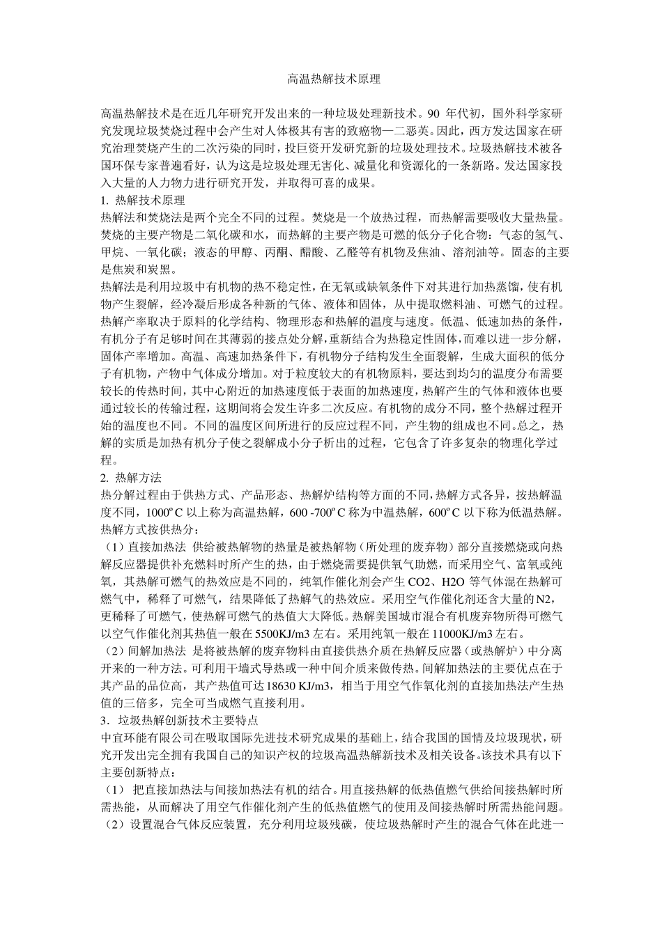 高温热解原理_第1页