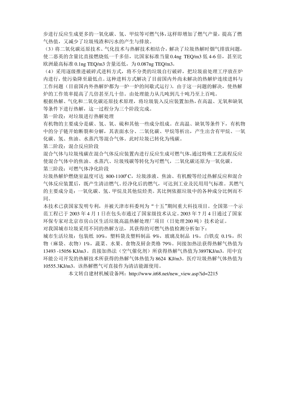 高温热解原理_第2页