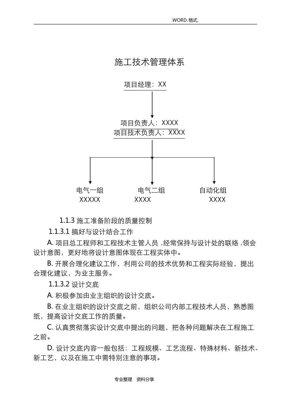 项目管理目标和管理措施_第2页