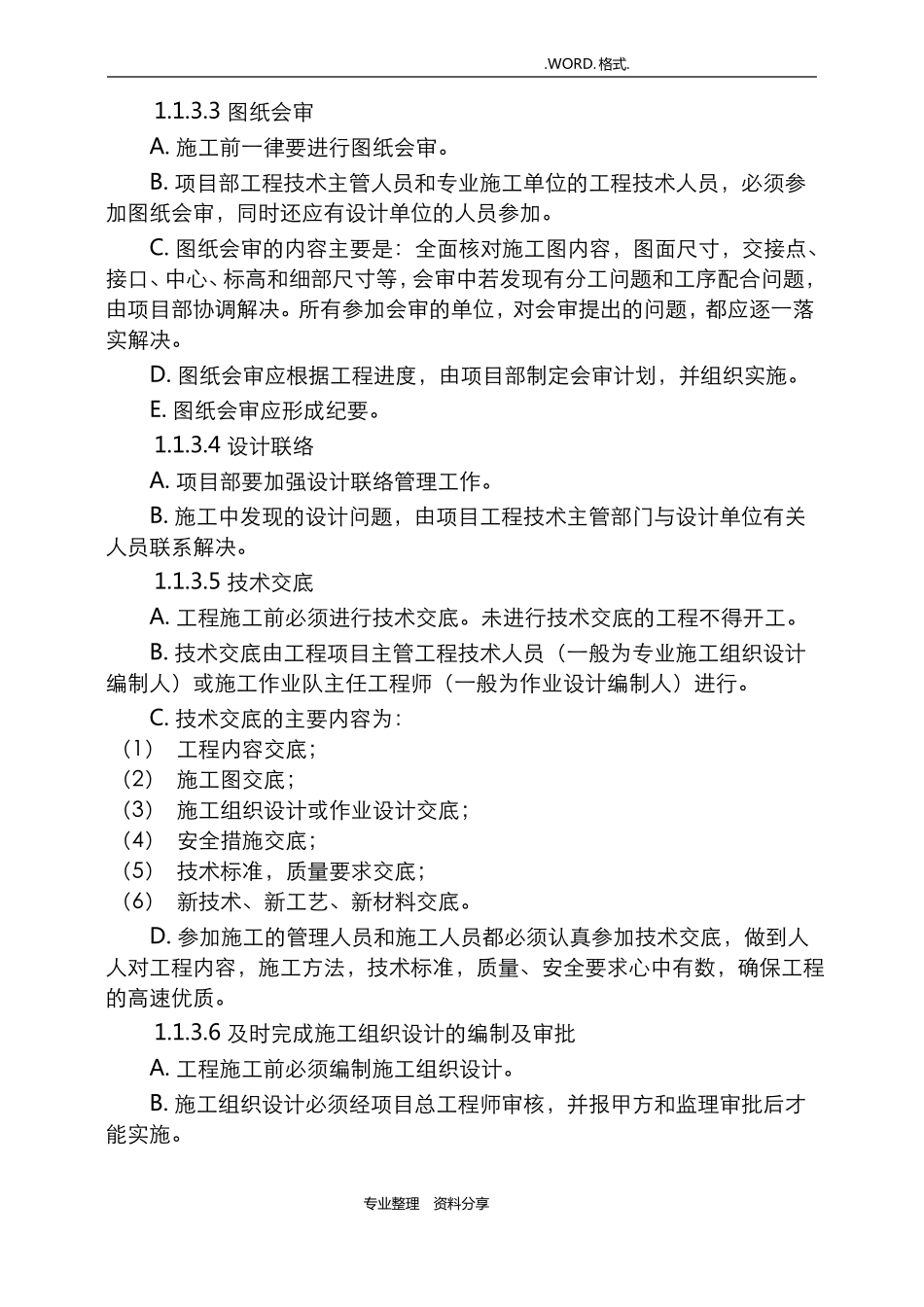 项目管理目标和管理措施_第3页