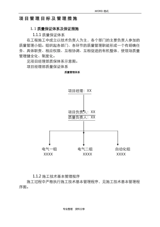 项目管理目标和管理措施