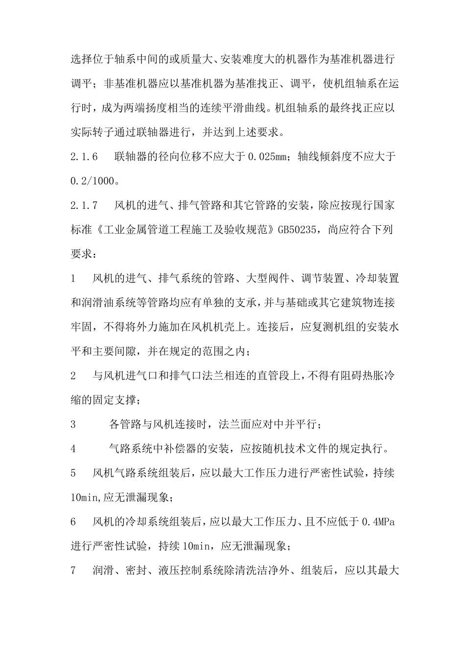 风机安装规范_第3页