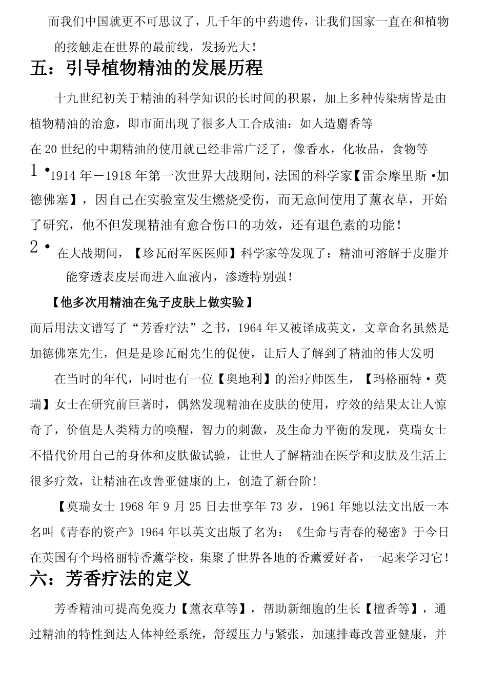 香薰理论培训资料_第2页