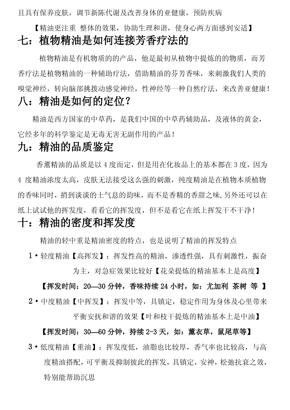 香薰理论培训资料_第3页
