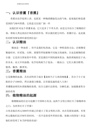 香薰理论培训资料