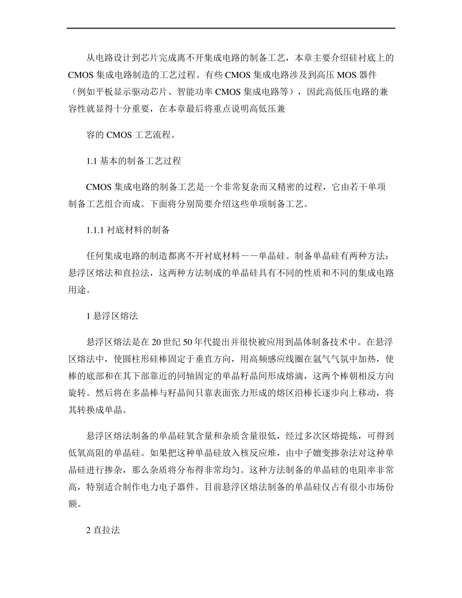 集成电路制造工艺_百度文库精_第1页