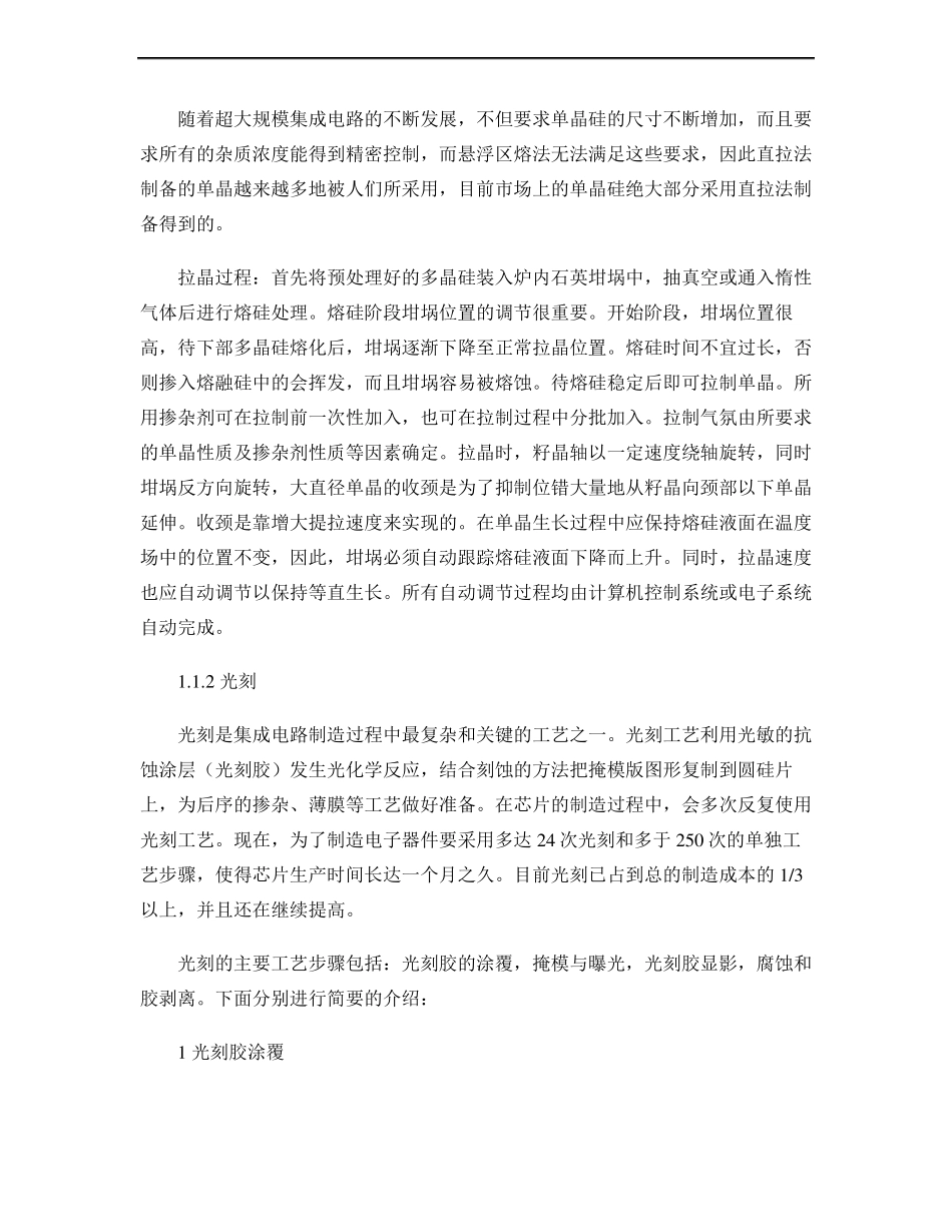 集成电路制造工艺_百度文库精_第2页