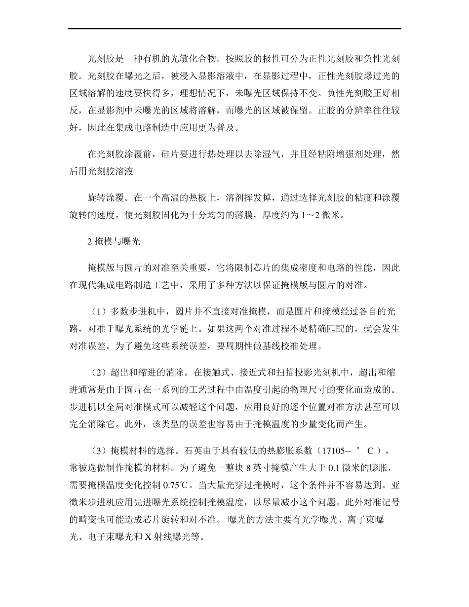 集成电路制造工艺_百度文库精_第3页