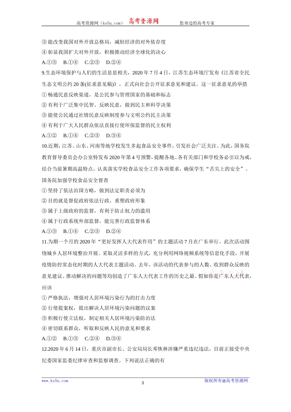 《Ks5u发布》安徽省“皖南八校”2021届高三上学期摸底联考+政治+Word版含答案bychun【KS5U+高考】_第3页