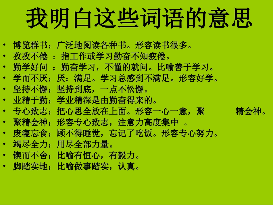 人教版语文三年级下册语文园地四及习作指导_第1页