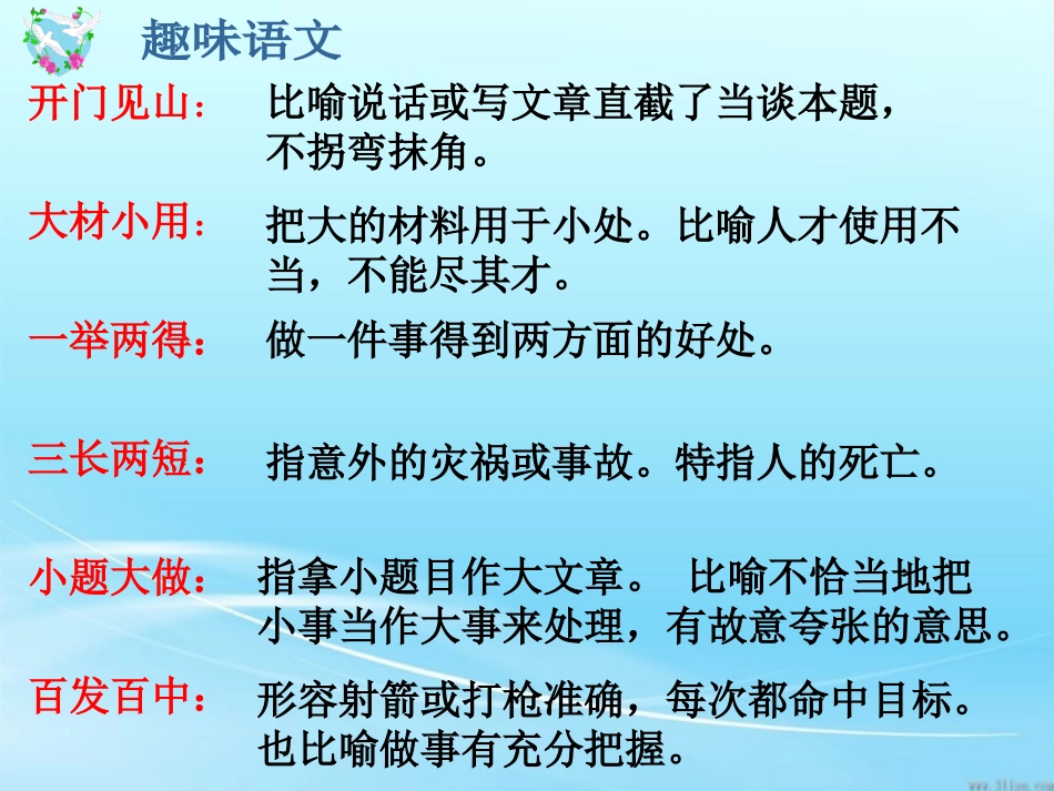 人教版语文三年级下册语文园地四及习作指导_第2页