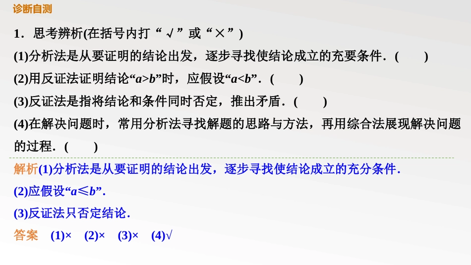 第2节　直接证明与间接证明_第2页