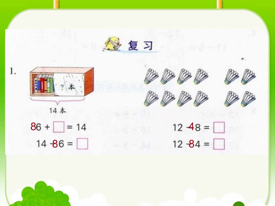 《以内的退位减法整理和复习》_第2页