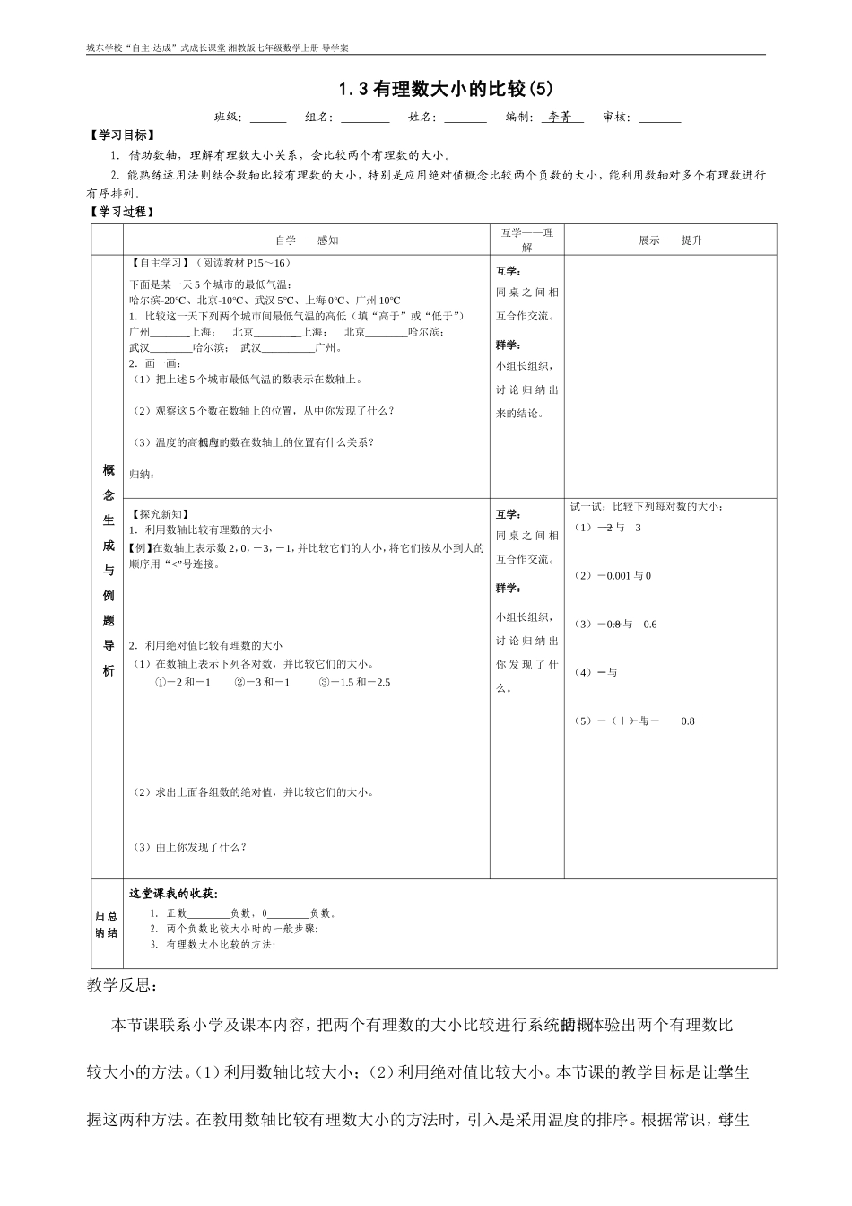 有理数大小的比较_第1页