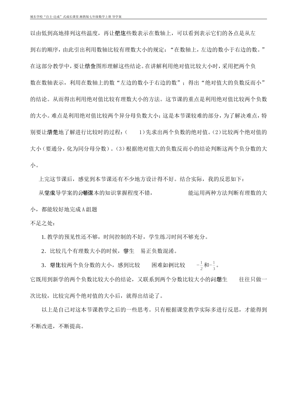 有理数大小的比较_第2页