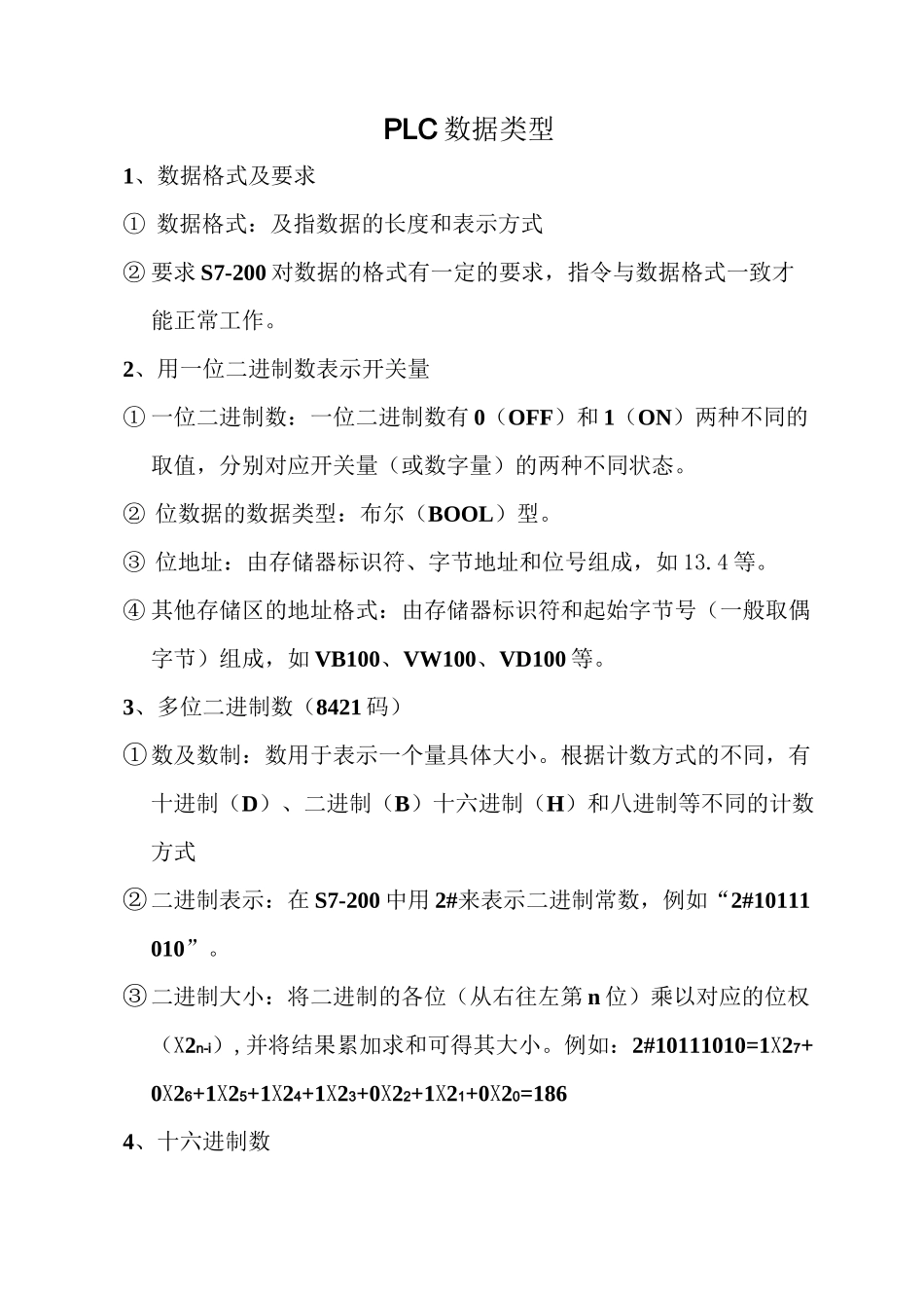 PLC数据类型_第1页