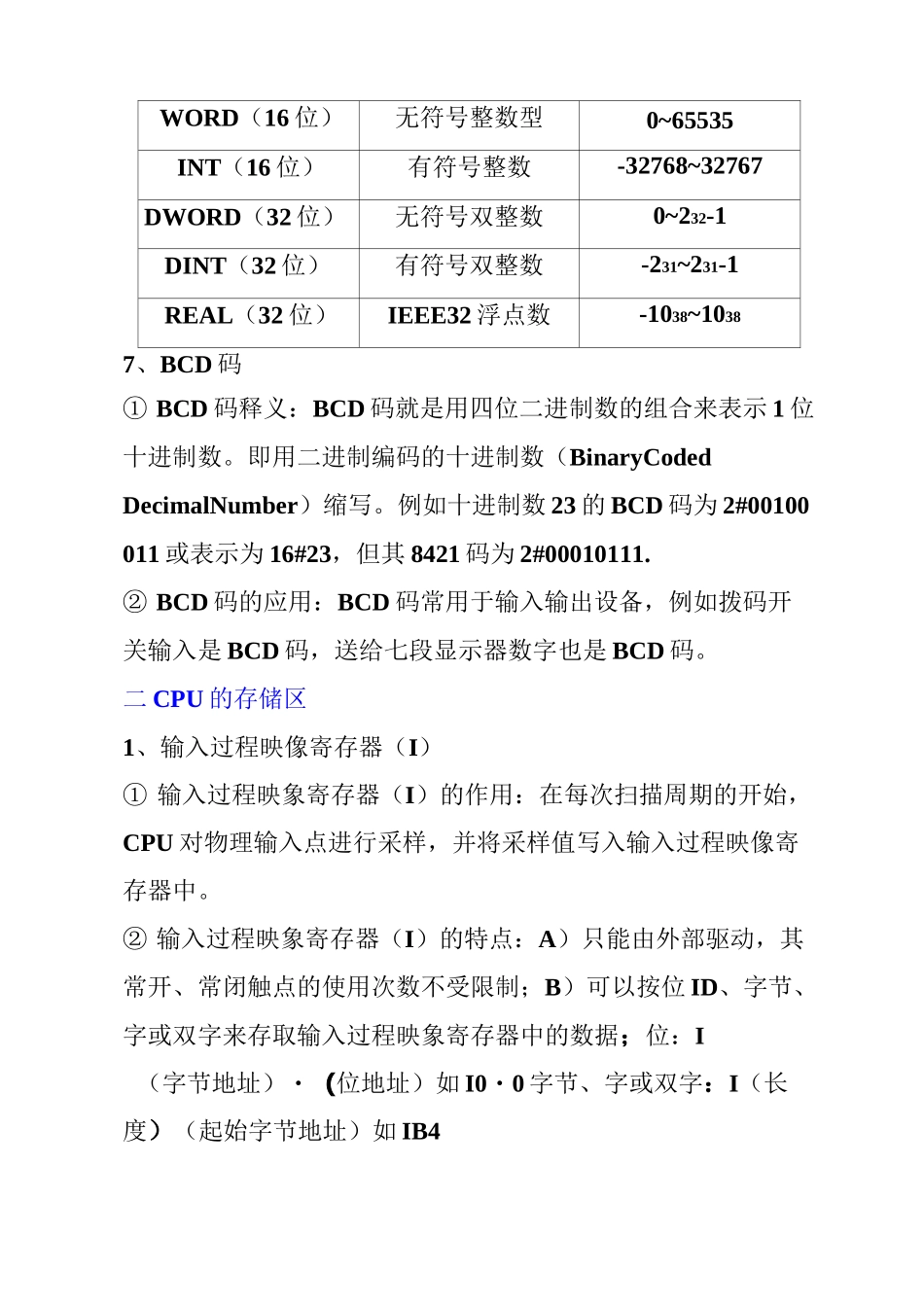 PLC数据类型_第3页