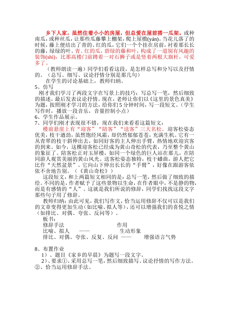 学习景物描写段_第2页