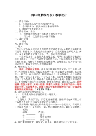 学习景物描写段