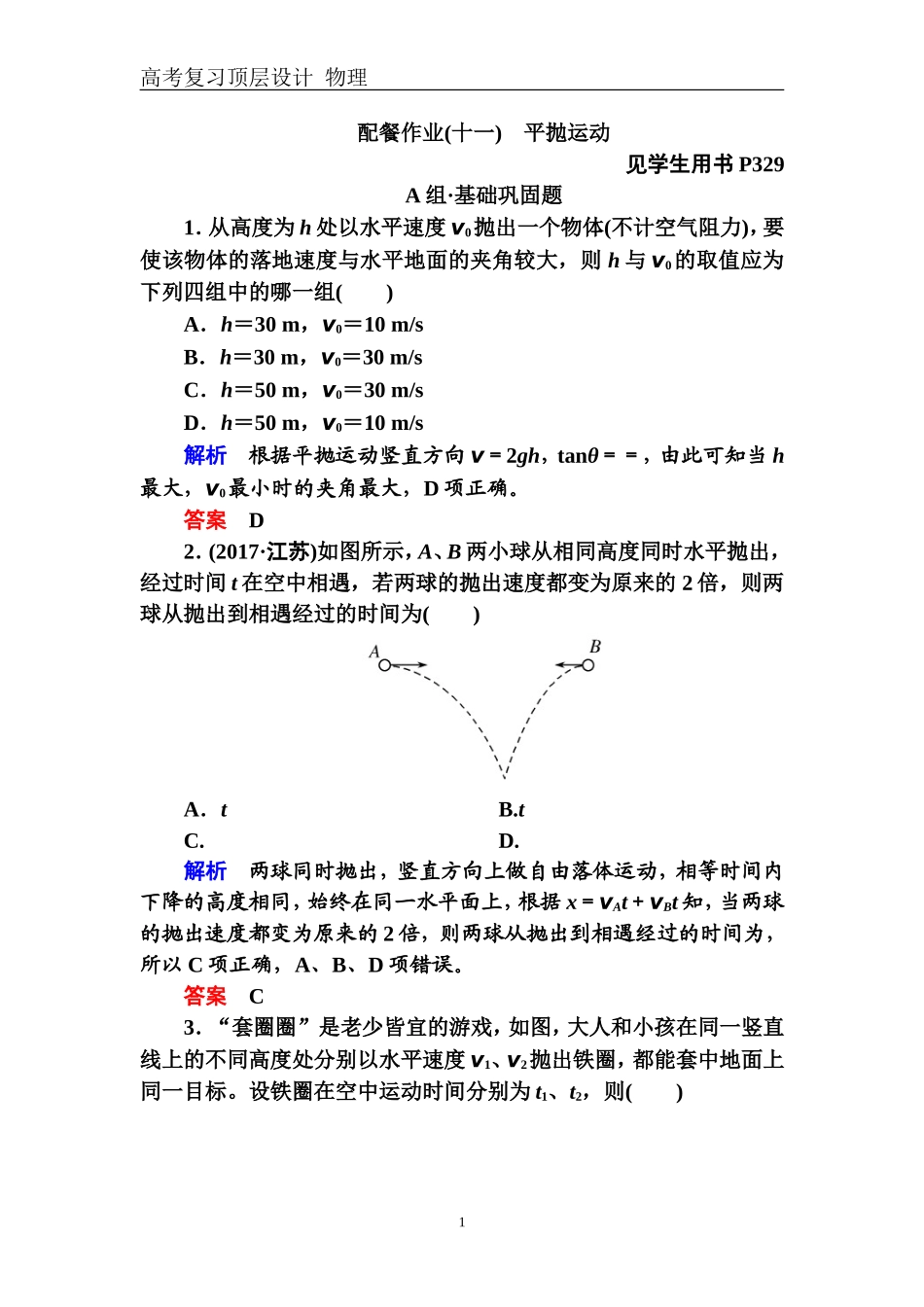 配餐作业11_第1页
