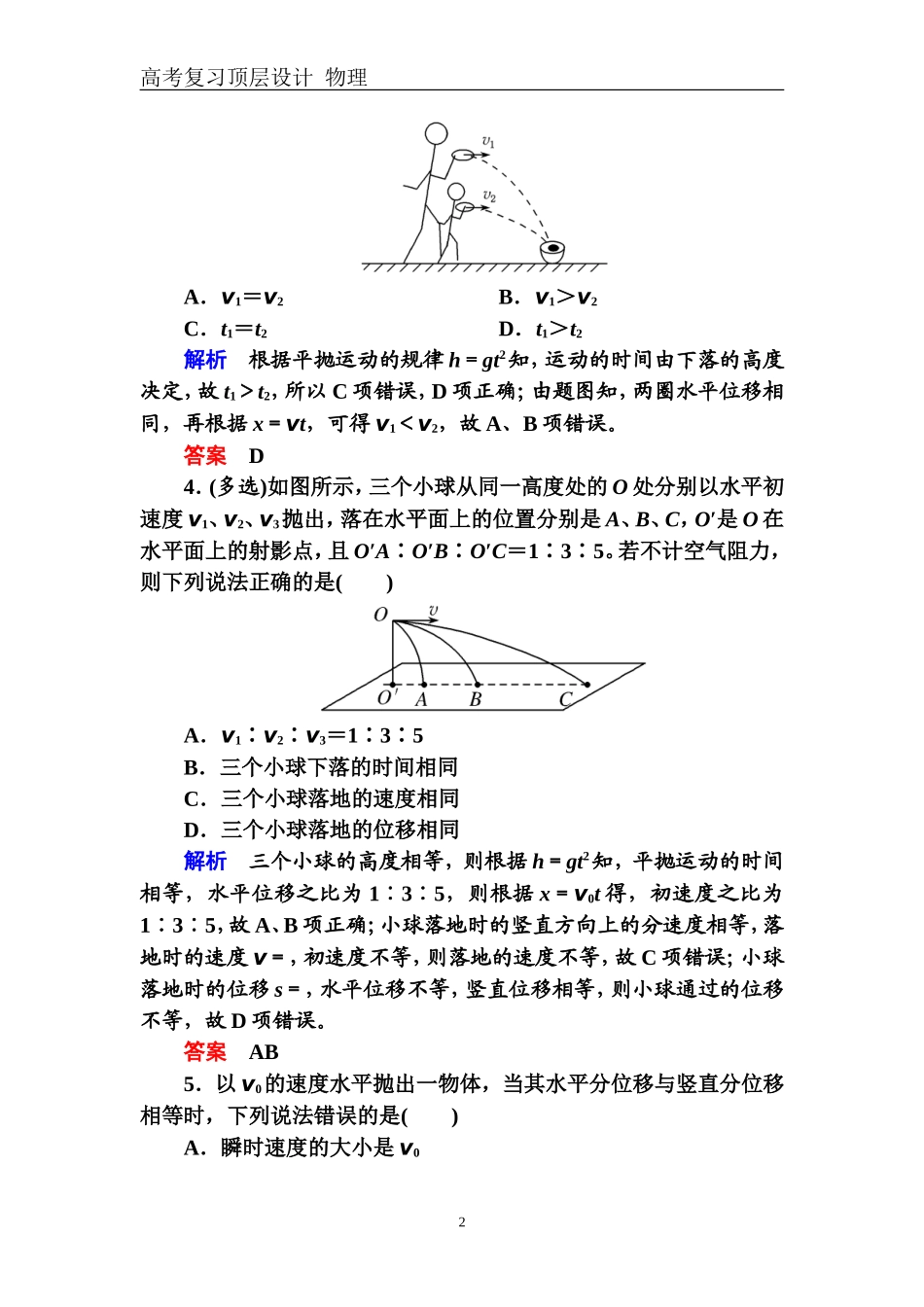 配餐作业11_第2页