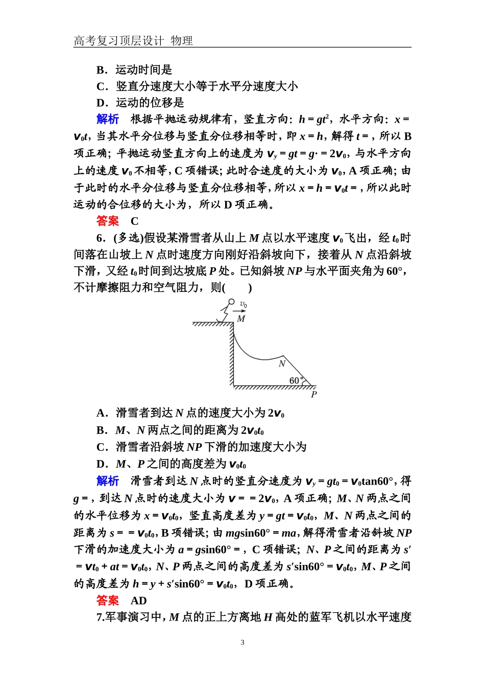 配餐作业11_第3页