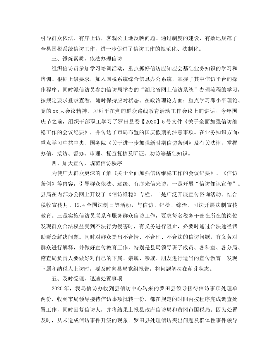 税务信访工作总结ppt模板 _第2页