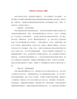 税务信访工作总结ppt模板 