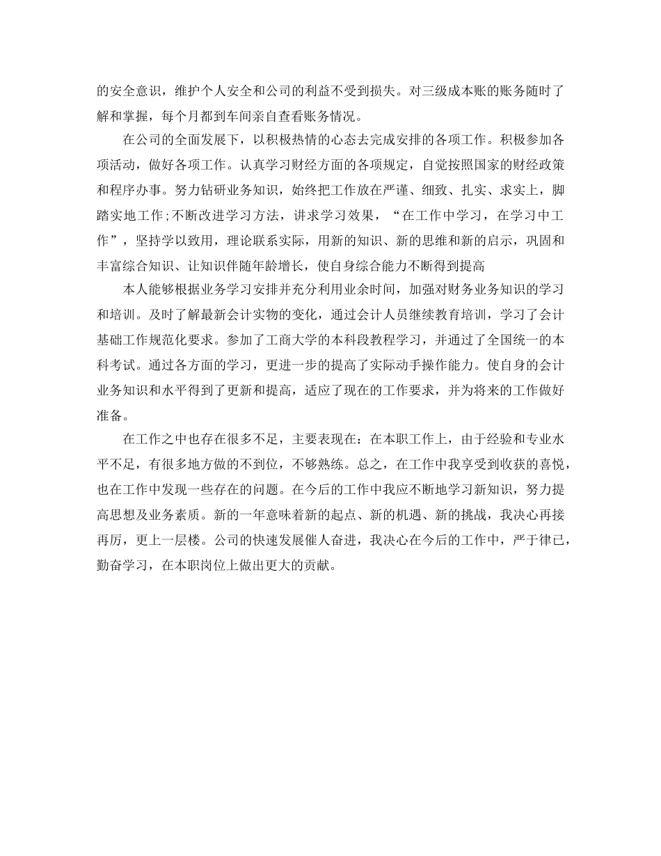 税务会计年终工作总结范文 _第2页