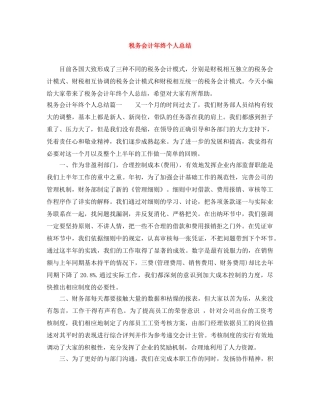 税务会计年终个人总结 