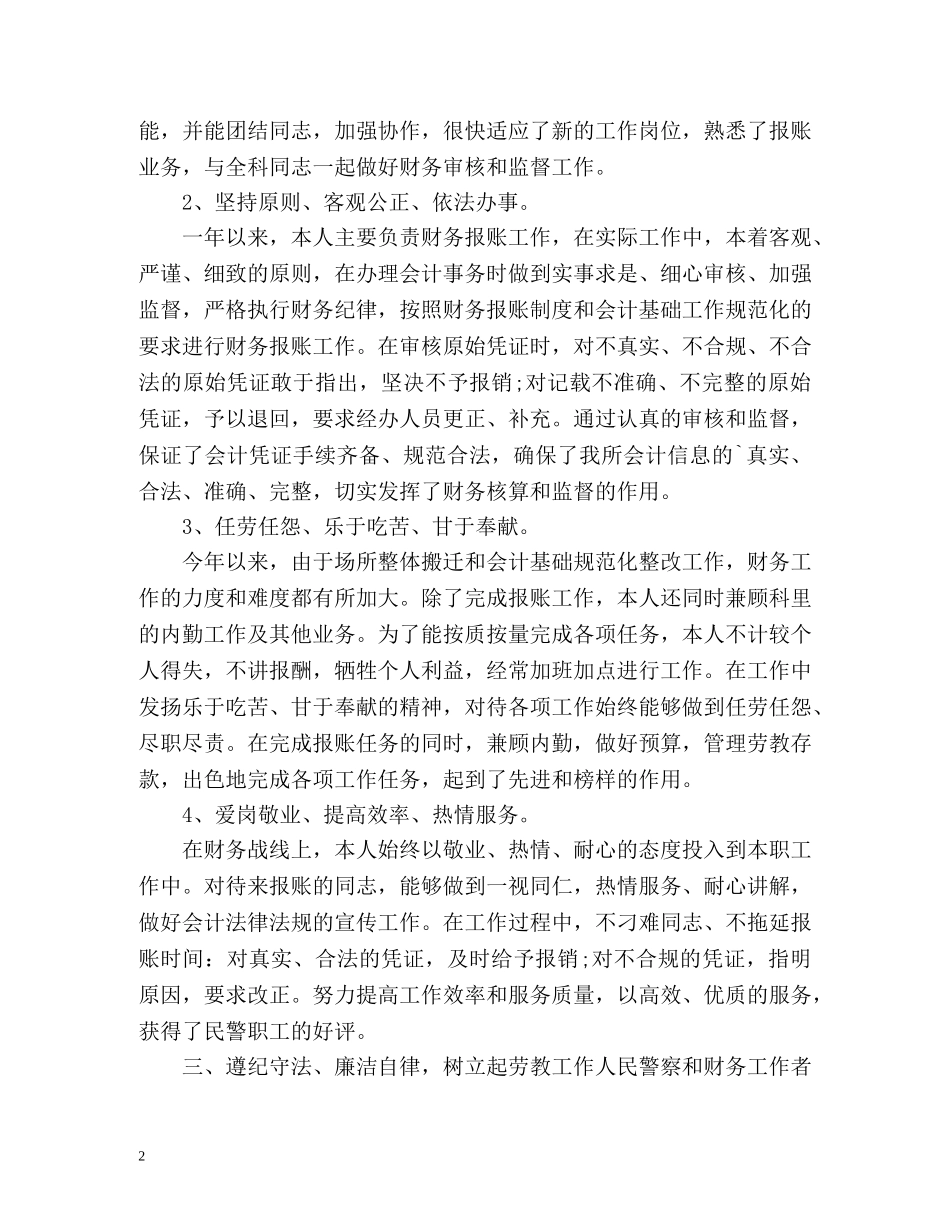 税务会计师年度工作总结 _第2页