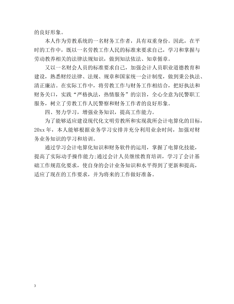 税务会计师年度工作总结 _第3页