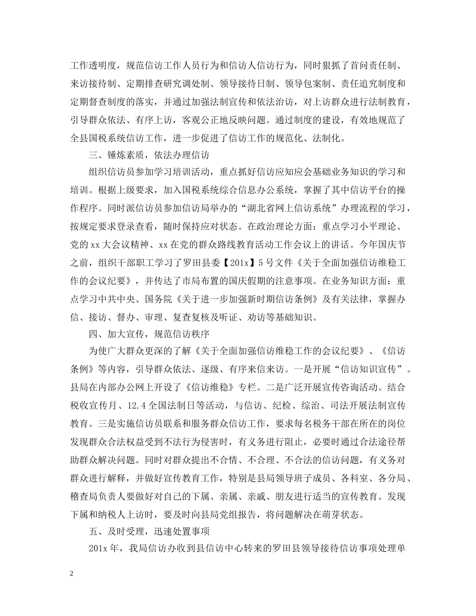 税务信访工作总结范文【优秀篇】 _第2页