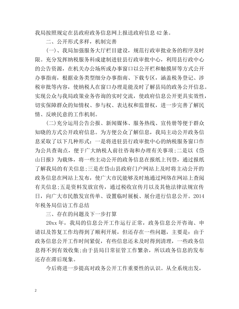 税务信访工作总结 _第2页