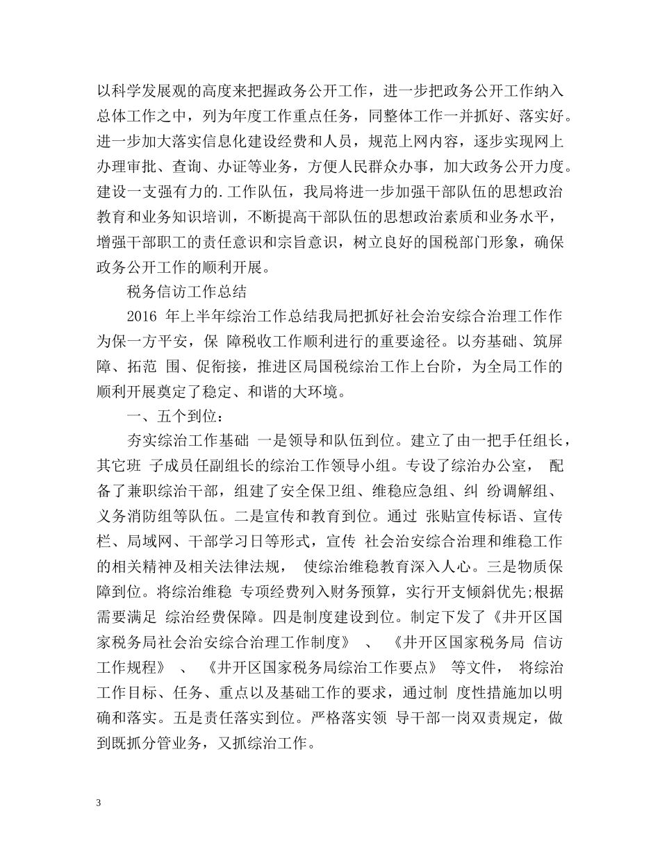 税务信访工作总结 _第3页